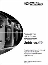 Руководство Control Techniques Unidrive SP