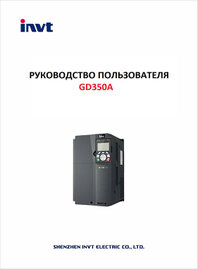 Руководство пользователя ПЧ INVT GD350A